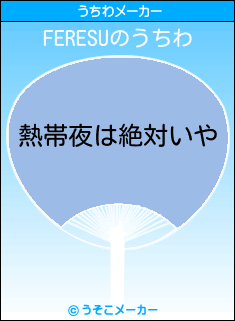 FERESUのうちわメーカー結果