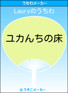 Lauryのうちわメーカー結果