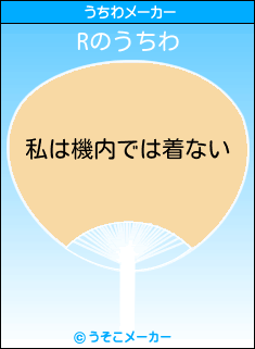 Rのうちわメーカー結果