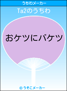 Ta2のうちわメーカー結果