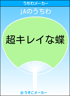 jAのうちわメーカー結果