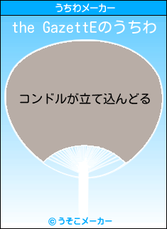 the GazettEのうちわメーカー結果