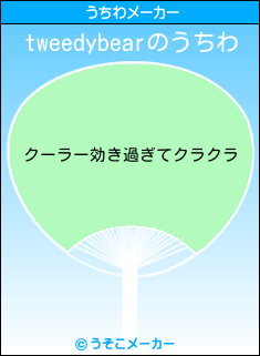 tweedybearのうちわメーカー結果