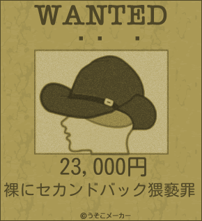 のウォンテッドメーカー結果