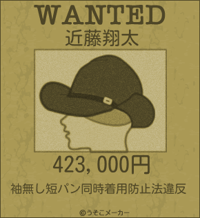 近藤翔太のウォンテッドメーカー結果