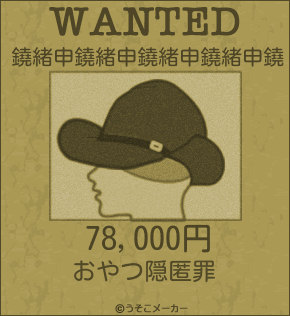 鐃緒申鐃緒申鐃緒申鐃緒申鐃のウォンテッドメーカー結果