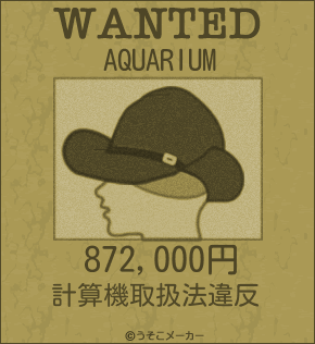 AQUARIUMのウォンテッドメーカー結果