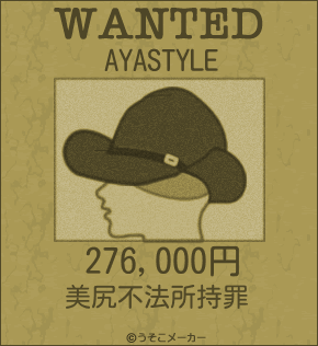 AYASTYLEのウォンテッドメーカー結果