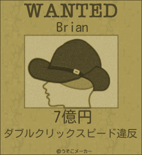 Brianのウォンテッドメーカー結果