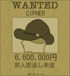 CIPHERのウォンテッドメーカー結果