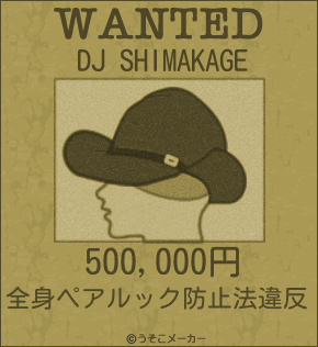 DJ SHIMAKAGEのウォンテッドメーカー結果