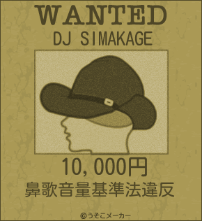 DJ SIMAKAGEのウォンテッドメーカー結果