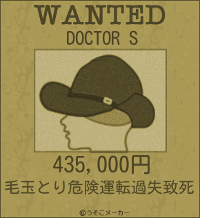 DOCTOR Sのウォンテッドメーカー結果