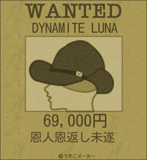 DYNAMITE LUNAのウォンテッドメーカー結果