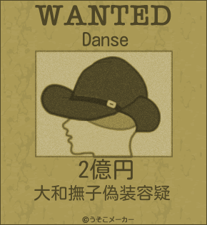 Danseのウォンテッドメーカー結果
