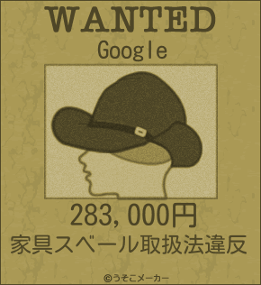 Googleのウォンテッドメーカー結果