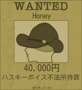 Honeyのウォンテッドメーカー結果