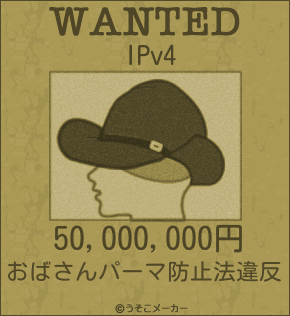 IPv4のウォンテッドメーカー結果