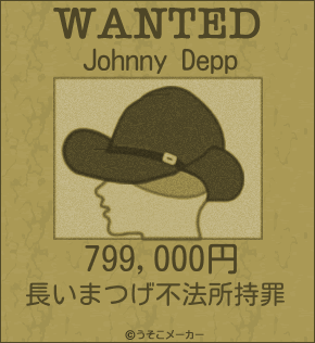 Johnny Deppのウォンテッドメーカー結果