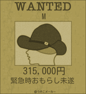 Mのウォンテッドメーカー結果