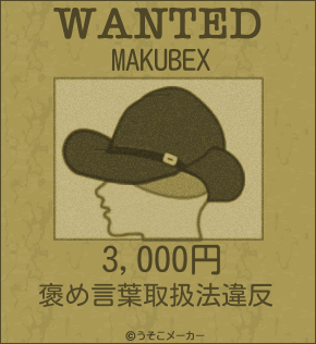 MAKUBEXのウォンテッドメーカー結果