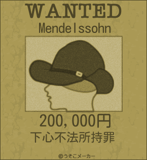 Mendelssohnのウォンテッドメーカー結果