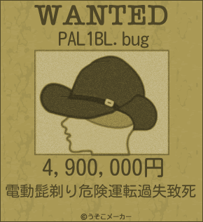 PAL1BL.bugのウォンテッドメーカー結果