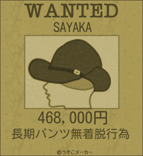 SAYAKAのウォンテッドメーカー結果