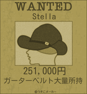 Stellaのウォンテッドメーカー結果