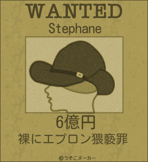 Stephaneのウォンテッドメーカー結果