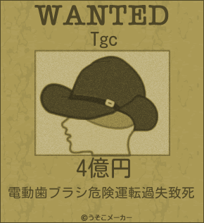 Tgcのウォンテッドメーカー結果