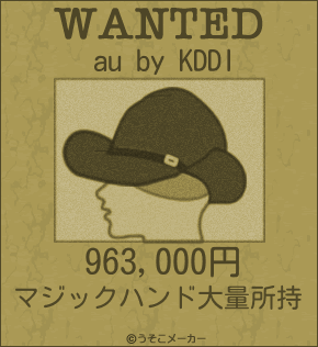 au by KDDIのウォンテッドメーカー結果