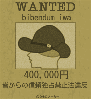 bibendum_iwaのウォンテッドメーカー結果