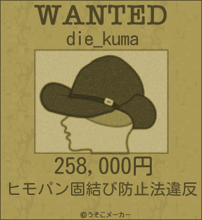 die_kumaのウォンテッドメーカー結果