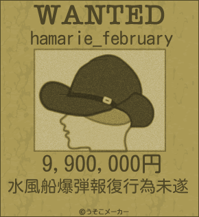 hamarie_februaryのウォンテッドメーカー結果