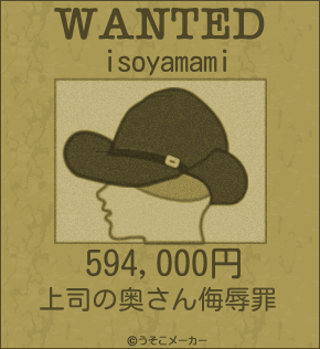 isoyamamiのウォンテッドメーカー結果