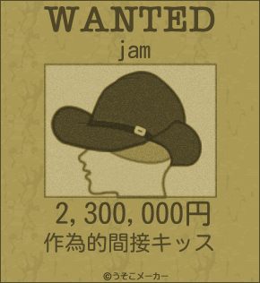 jamのウォンテッドメーカー結果