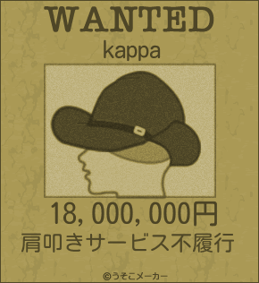 kappaのウォンテッドメーカー結果