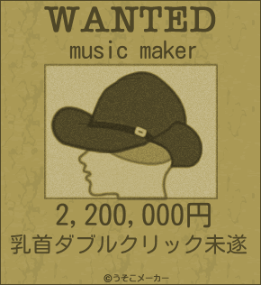 music makerのウォンテッドメーカー結果