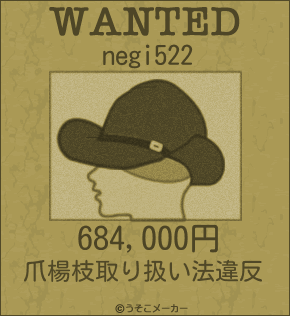 negi522のウォンテッドメーカー結果
