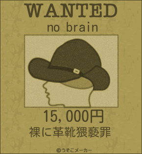 no brainのウォンテッドメーカー結果