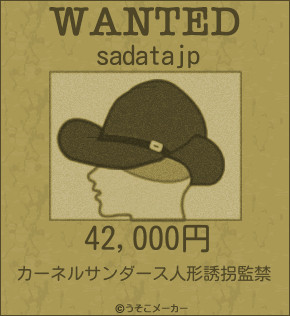 sadatajpのウォンテッドメーカー結果