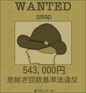 smapのウォンテッドメーカー結果