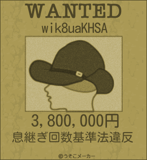 wik8uaKHSAのウォンテッドメーカー結果