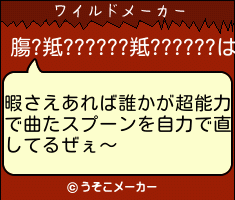 膓?羝??????羝??????のワイルドメーカー結果