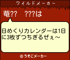 菴??  ???のワイルドメーカー結果