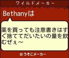 Bethanyのワイルドメーカー結果