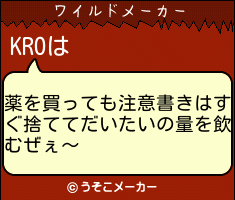 KROのワイルドメーカー結果
