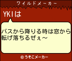 YKIのワイルドメーカー結果