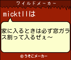 micktllのワイルドメーカー結果